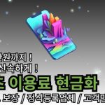 콘텐츠이용료현금화