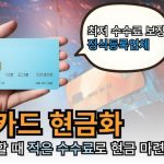 신용카드현금화