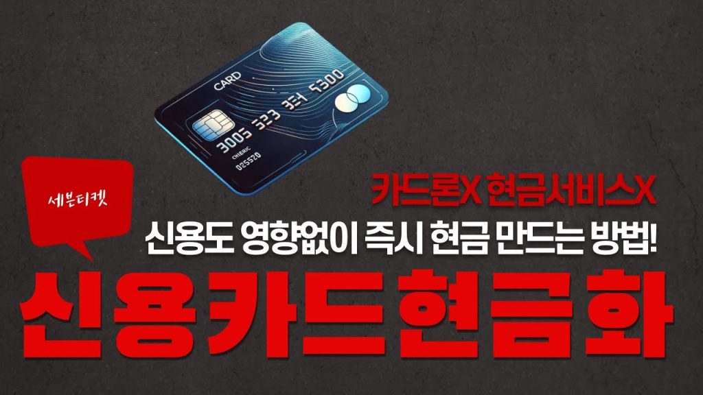 신용카드현금대출