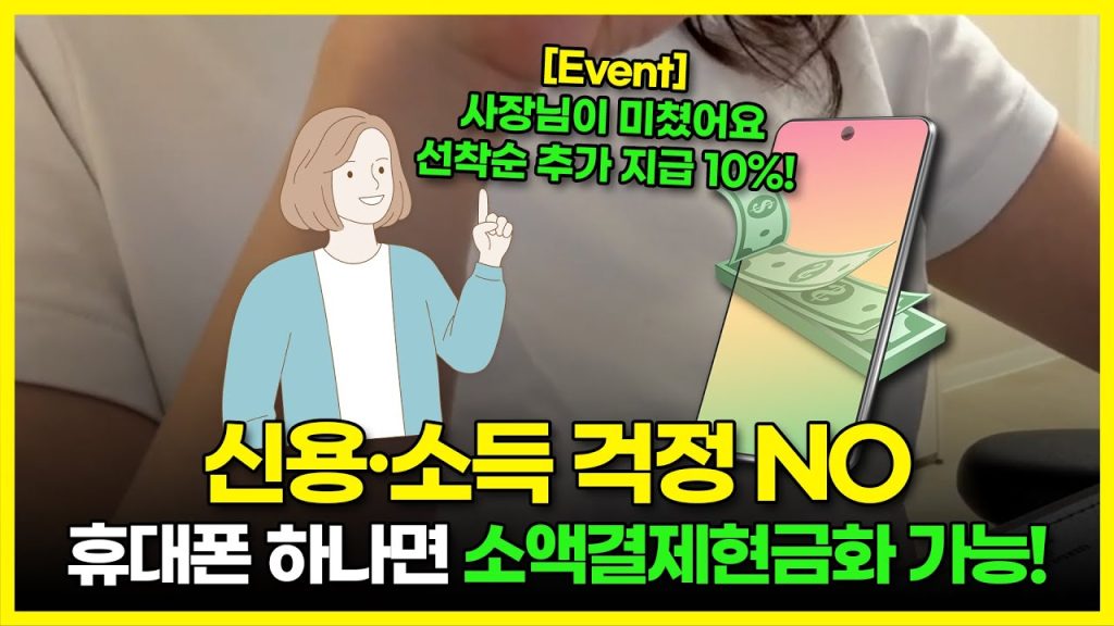 휴대폰 결제의 숨은 규칙과 현명한 활용법